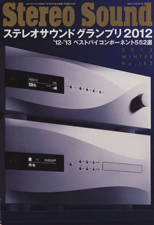 季刊ステレオサウンド No.185 [Dec 10， 2012]