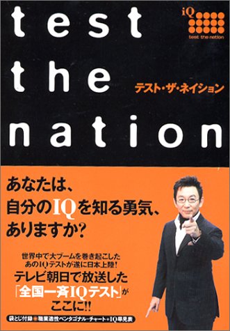 テスト・ザ・ネイション [Nov 13， 2003] 杉原一昭