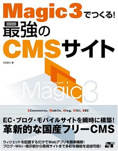 Magic3でつくる!最強のCMSサイト 石田 武士