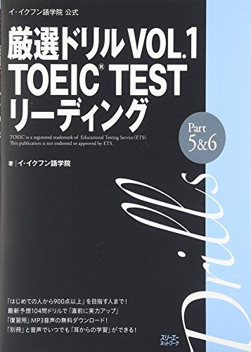 厳選ドリルVOL.1TOEIC TESTリーディングPart: イ・イクフン語学院公式 [Dec 01， 2011] イ イクフン語学院