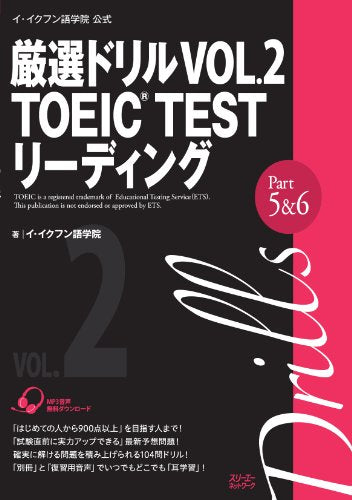 イ・イクフン語学院公式厳選ドリル VOL.2 TOEIC TEST リーディングPart5&6 [Jun 29， 2012] イ・イクフン語学院