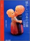 懐かしい日本の言葉ミニ辞典: NPO直伝塾プロデュ-スレッドブック [文庫] [Dec 01， 2003] 藤岡 和賀夫