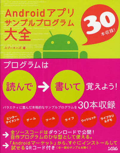 Android アプリ サンプルプログラム大全 スプーキーズ