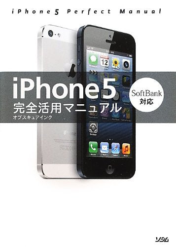 iPhone5完全活用マニュアル〈SoftBank対応〉 [Oct 12, 2012] オブスキュアインク