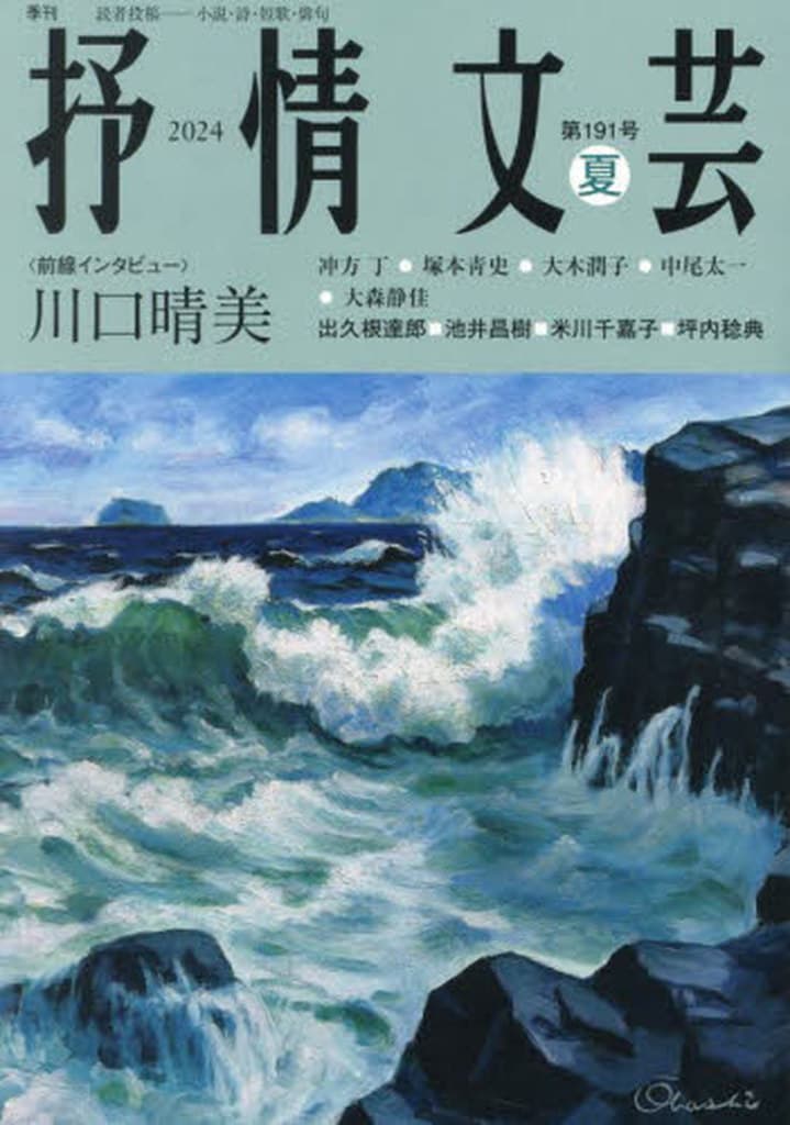 抒情文芸 (191号 夏)