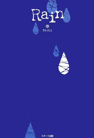 Rain [Aug 01, 2007] 幸