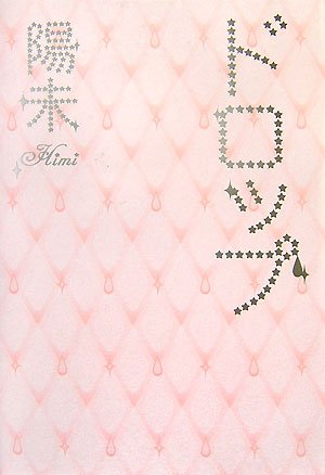 ドロップ [Dec 01， 2007] 陽未
