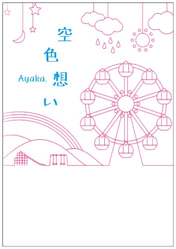 空色想い [Aug 01， 2008] Ayaka.