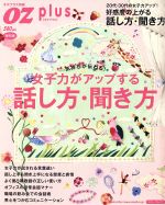 女子力がアップする話し方・聞き方 [単行本]