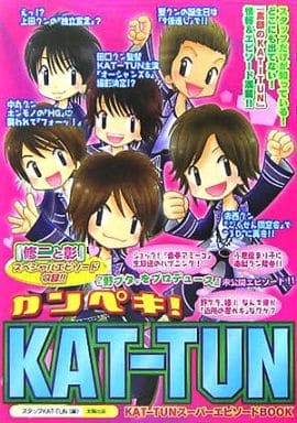 カンペキ!KAT-TUN: KAT-TUNスーパーエピソードBOOK [単行本] [Dec 01， 2005] スタッフKAT-TUN