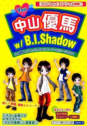 Youラブ中山優馬w/B.I.Shadow: 「中山優馬w/B.I.Shadow」スーパーエピソードBOOK [単行本] スタッフ優馬w/B.I.S.