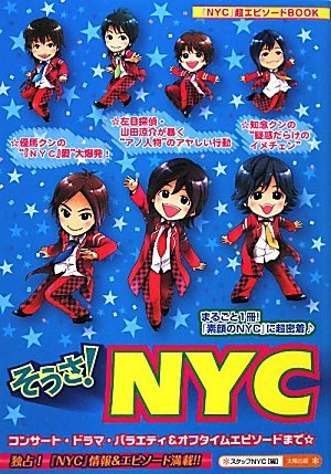 そうさ!NYC: 「NYC」超エピソードBOOK [単行本] [Apr 01, 2010] スタッフNYC