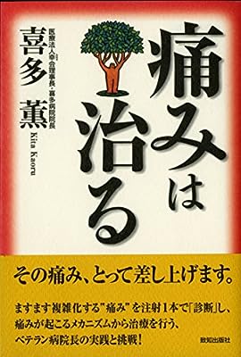 痛みは治る [Sep 01， 2001]