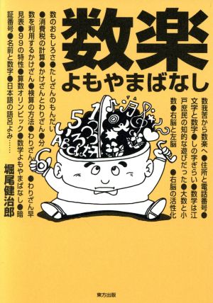 数楽よもやまばなし [Jan 01， 1996] 堀尾 健治郎