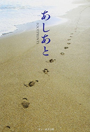 あしあと ティッツィア-ノ ダニオッティ