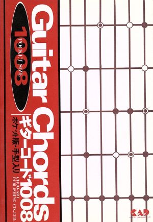 ギターコード・1008 ポケット版―手型入り [単行本] 編集部編