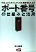 ポート番号の仕組みと活用: ブロードバンドコンテンツを利用するための [Aug 01， 2002] 市川 昭彦