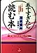五十すぎたら読む本―ドンドン若返るこんな素敵な生き方があった! (TACHIBANA BOOKS) [Oct 20， 1995] 深見 東州