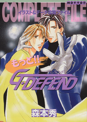 もっと！！Ｇ・ＤＥＦＥＮＤ [ペーパーバック]