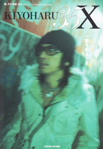 隔月刊 清春 35X 2004-11・12 清春