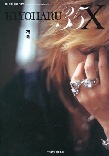 隔月刊 清春 35X ’05 1-2 清春