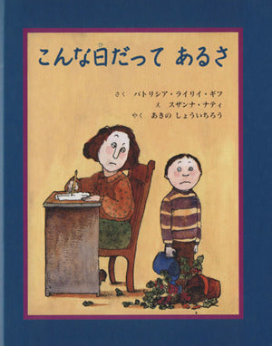 こんな日だってあるさ [Jun 01， 2006]