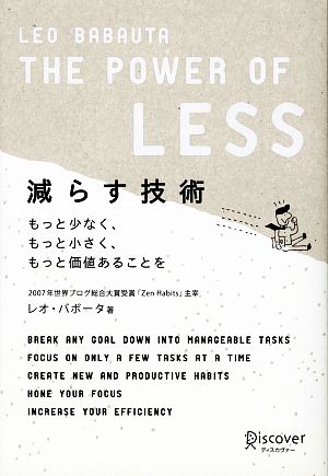 減らす技術 The Power of LESS [単行本（ソフトカバー）] レオ・バボータ