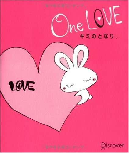 One LOVE キミのとなり。 [単行本（ソフトカバー）] [Nov 18， 2009] LOVE