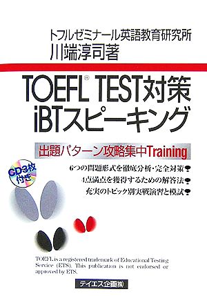 TOEFL TEST対策iBTスピーキング [Aug 10， 2006] 淳司， 川端