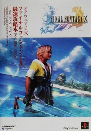 スクウェア公式 ファイナルファンタジーX最速攻略本 [Jul 19， 2001]