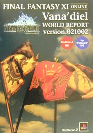 ファイナルファンタジーXI ヴァナ・ディール ワールドリポート version021002 for windows(R)対応版 [Nov 08， 2002]
