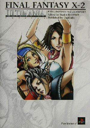 ファイナルファンタジーX‐2 アルティマニア [May 01， 2003]
