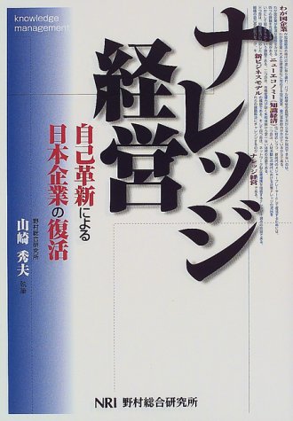ナレッジ経営 [Jun 01, 2000]