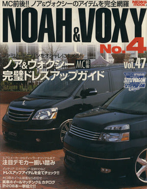 トヨタ ノア&ヴォクシー No.4(News mook―RVドレスアップガイドシリーズVOL.47)