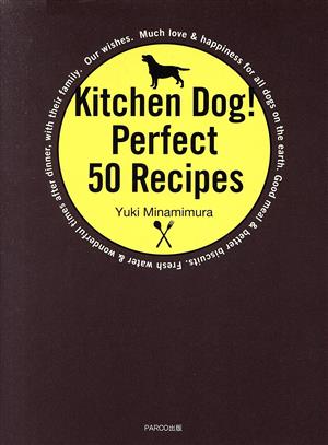 キッチンドッグパーフェクト50レシピ [Jul 01， 2004] 南村 友紀