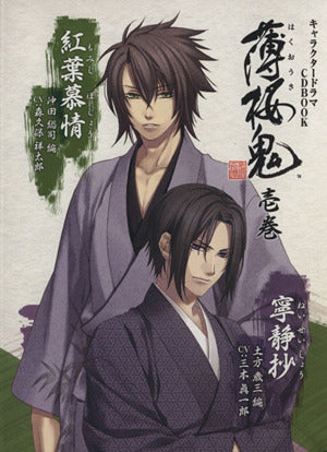 キャラクタードラマCDBOOK 薄桜鬼 壱巻(土方歳三 編 & 沖田総司 編) [ムック] [Jul 27， 2012] 一二三書房 一二三書房 カズキヨネ アイディアファクトリー; デザインファクトリー