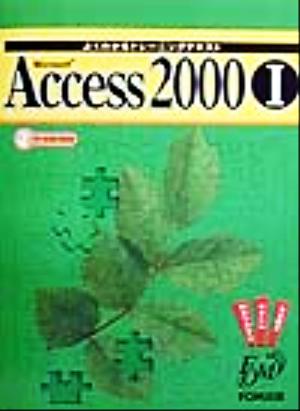 Microsoft Access 2000 (1) (よくわかるトレーニングテキスト) 濱野 秀子; 富士通オフィス機器FOM出版部