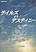 テイルズオブデスティニ-オフィシャルガイドブック: Namco・famitsu [Feb 01， 1998] ファミコン通信書籍編集部