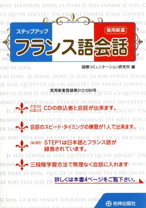 フランス語会話 国際コミュニケーション研究所