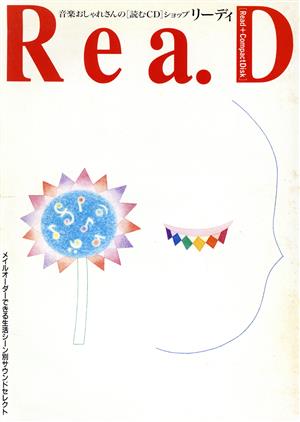Rea.D: 音楽おしゃれさんの読むCDショップ SUITE編集部