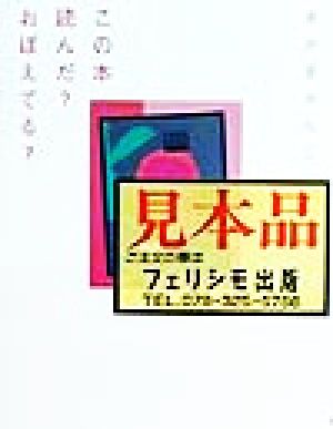 この本読んだおぼえてる あかぎ かんこ