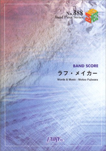 バンドスコアピースBP388 ラフ・メイカー / BUMP OF CHICKEN [Dec 10， 2001]