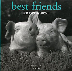 友情をきずく60のヒント: best friends [Dec 01， 2009] アン ハワード; 多田 文子