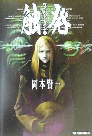 ワイルド・レイン 1 (ハルキ文庫 お 5-1) 岡本 賢一