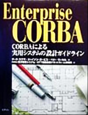EnterpriseCORBA: CORBAによる実用システムの設計ガイドライン ダーク スラマ 東洋情報システム; NTT情報流通プラットホーム研究所