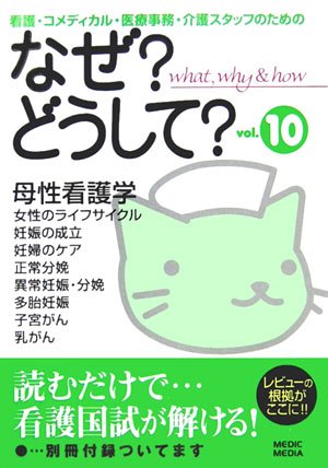 看護・コメディカル・医療事務・介護スタッフのためのなぜどうして (vol.10) [Jan 25， 2006] 医療情報科学研究所