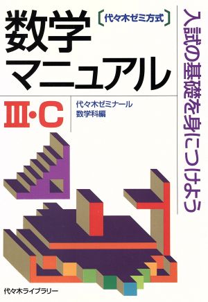 数学マニュアル3・C [Jul 01， 1997]
