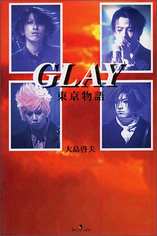 GLAY東京物語 [Mar 01， 1998] 大島 啓夫