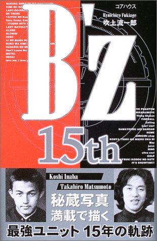B’z15th 吹上 流一郎