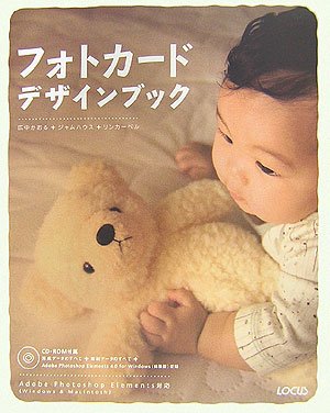 フォトカードデザインブック [Dec 01， 2006] 広中 かおる